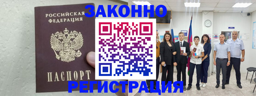 прописка паспорт в Кинешме