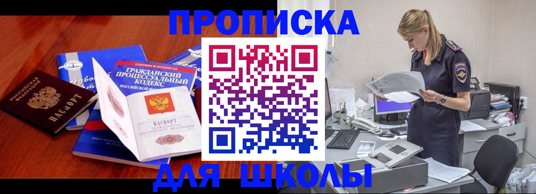 купить прописку в Кинешме
